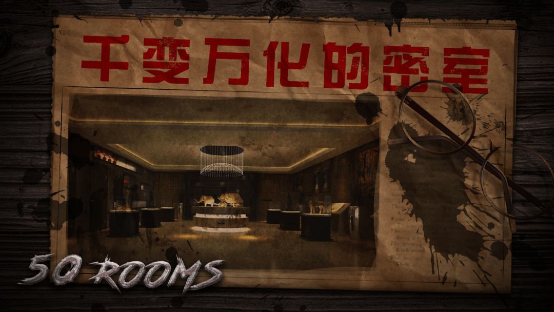 密室逃脱之新50个房间I游戏截图