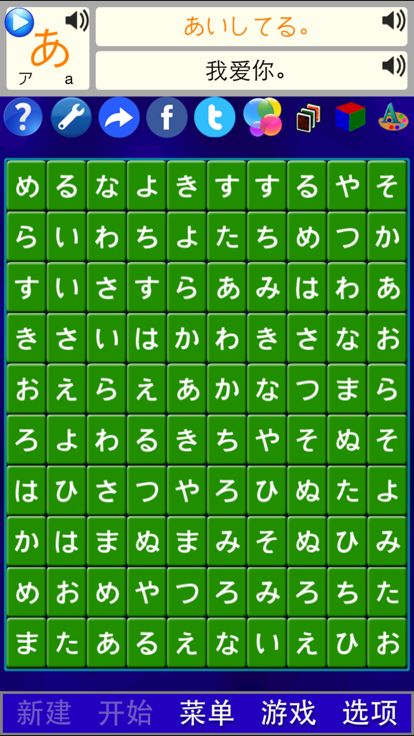 字母推推通通 - 日语 by SZY游戏截图