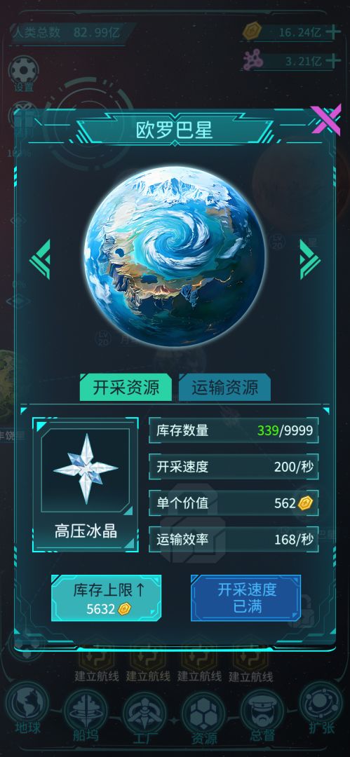 星际拓荒计划游戏截图