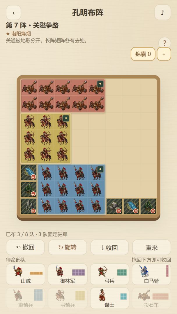 孔明布阵游戏截图