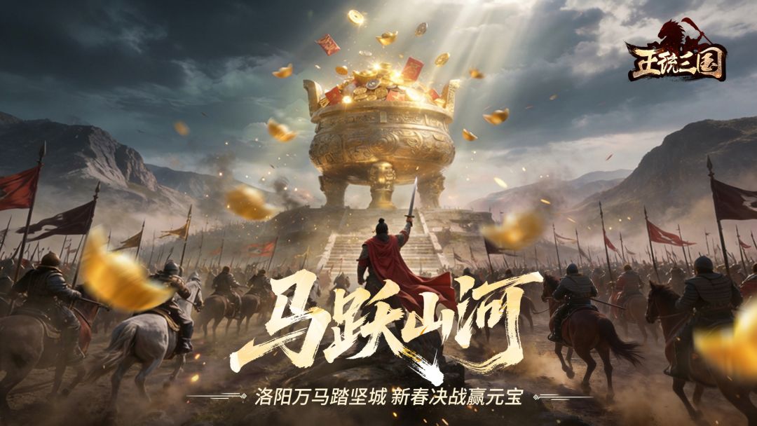 正统三国游戏截图