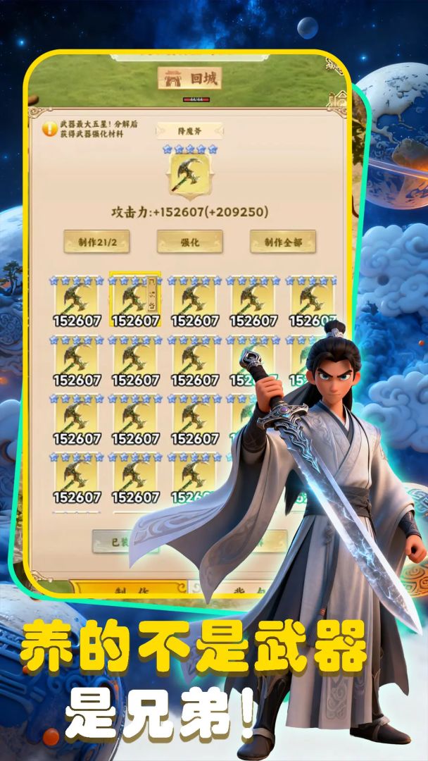 我在修仙界觉醒系统游戏截图