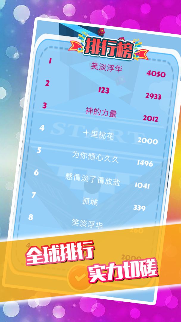 滚动的球游戏截图