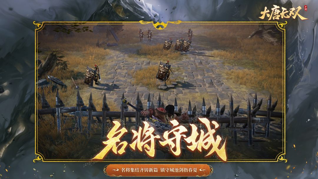 大唐无双手游版游戏截图