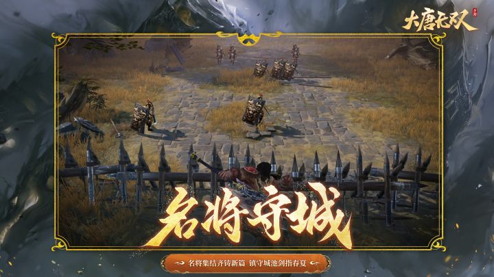 大唐无双手游版截图