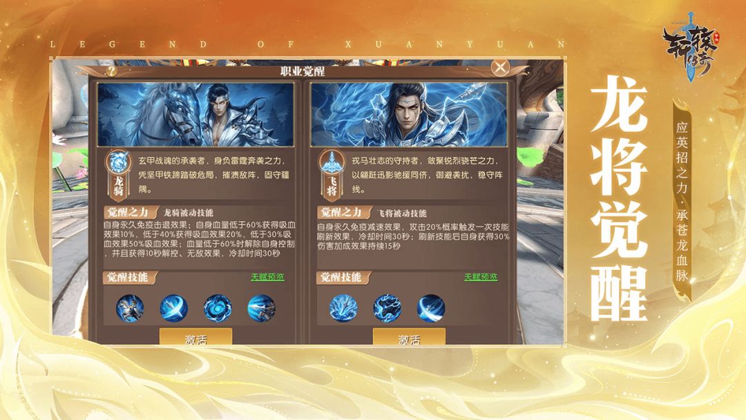 轩辕传奇手游游戏截图
