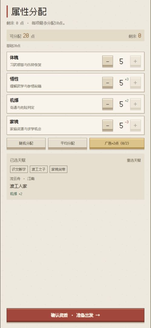 武侠人生模拟器游戏截图