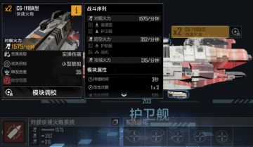 特种型堪称万金油？卡利莱恩护卫舰详细使用攻略！