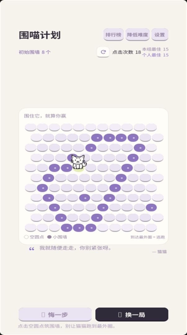围喵计划游戏截图