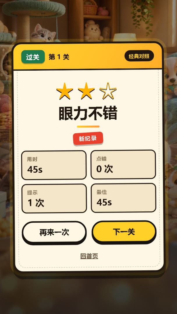 我找茬贼6游戏截图
