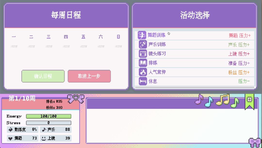 星梦练习生游戏截图