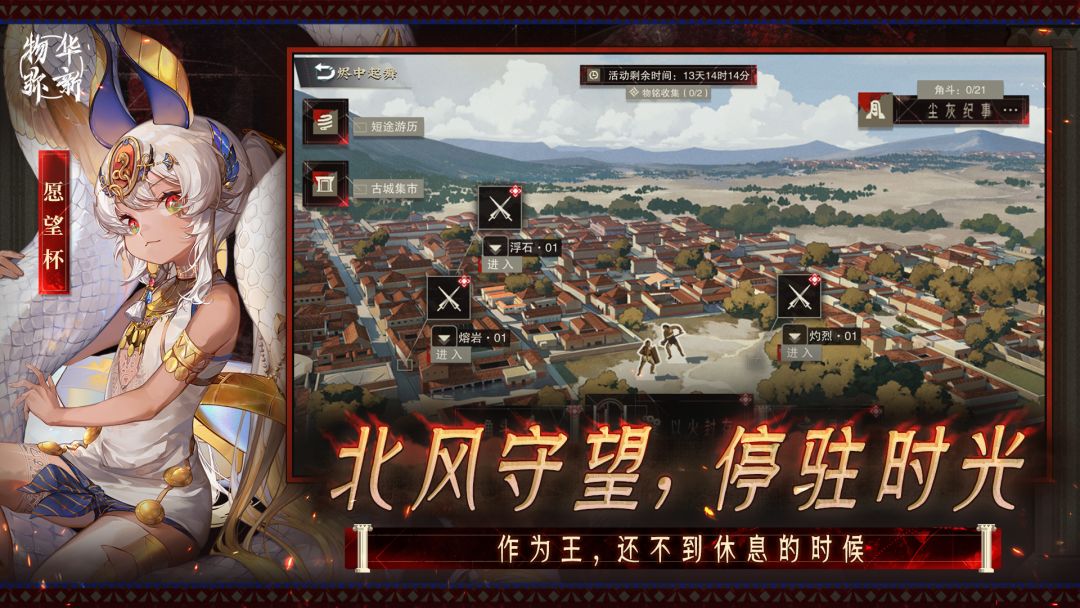 物华弥新游戏截图