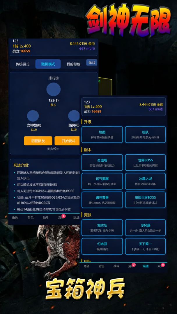 剑神无限游戏截图