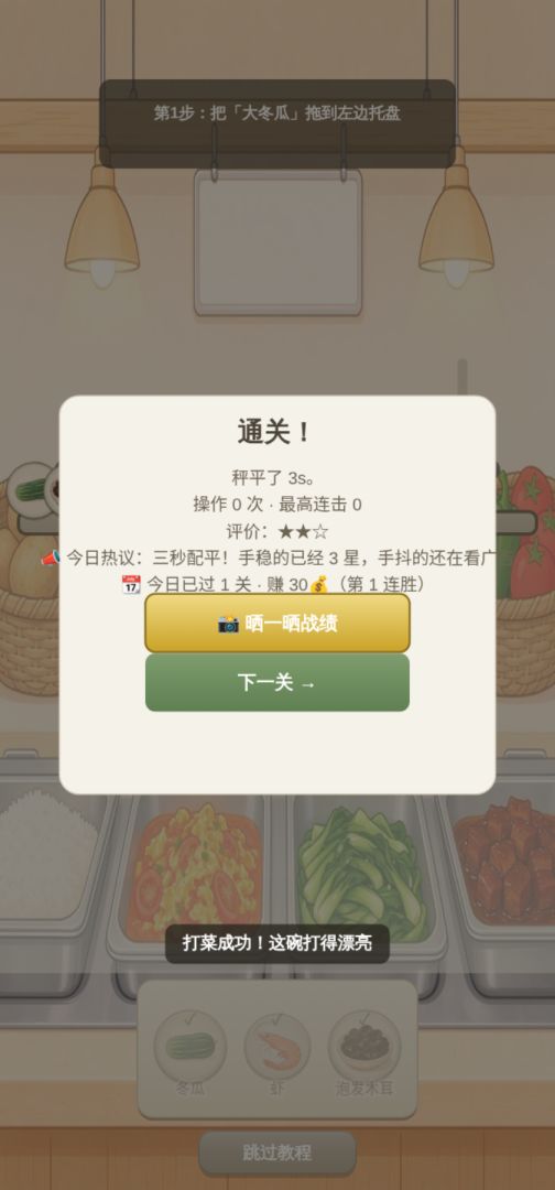 斤斤计较食堂游戏截图