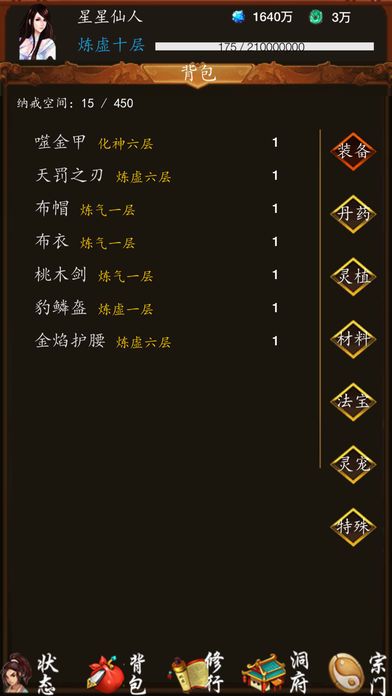 修真之旅游戏截图