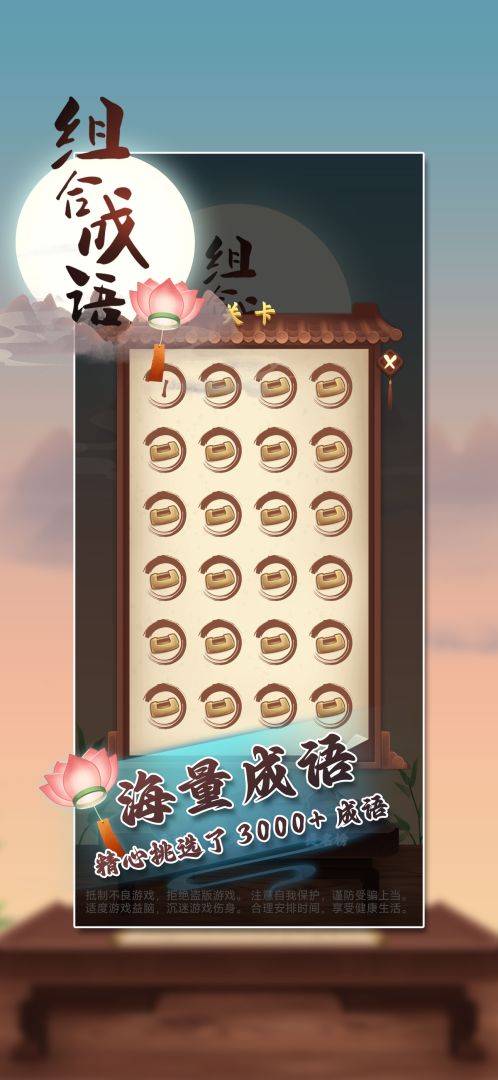 组合成语游戏截图