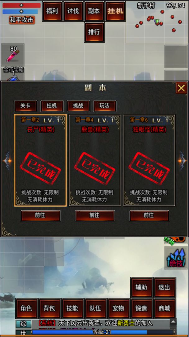 大荒之无限挂机游戏截图