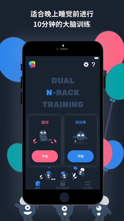 Dual N-BACK | 大脑训练游戏截图