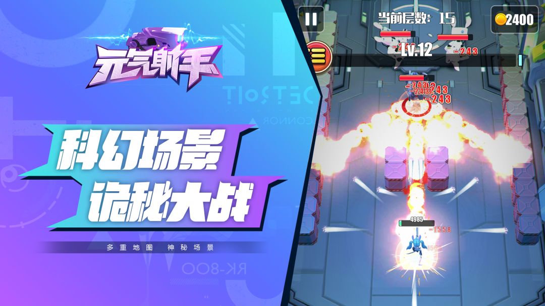 元气射手游戏截图