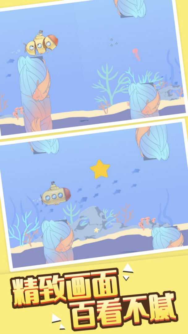 潜水艇游戏截图