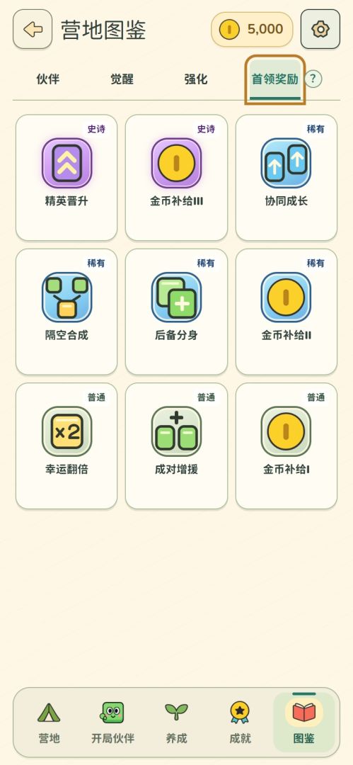 怪能打的2048游戏截图