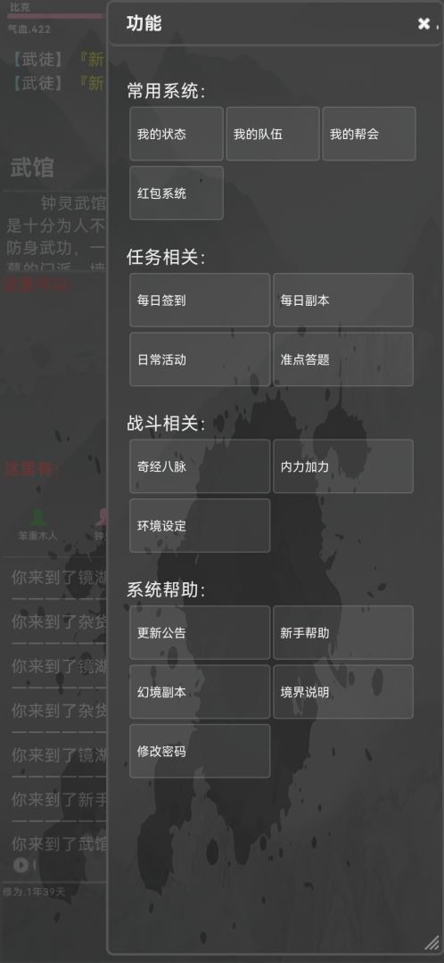 武道：春游戏截图