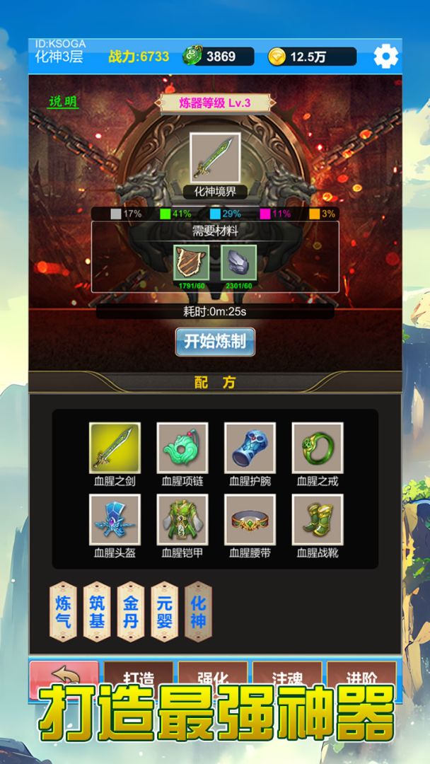 单机版修仙2游戏截图