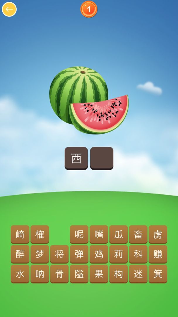 儿童猜猜乐游戏截图