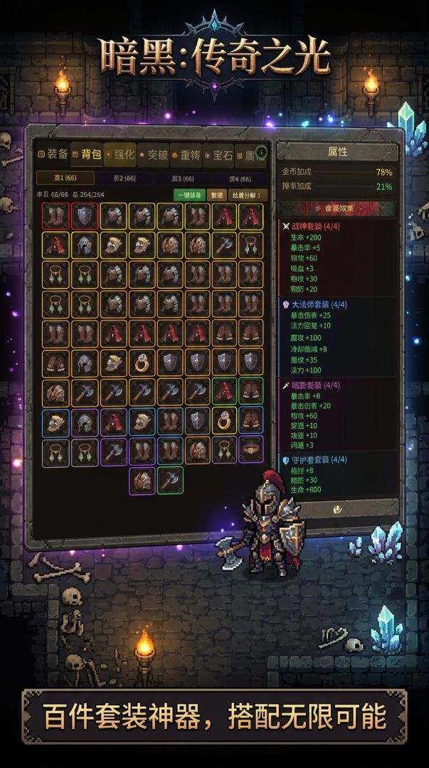 暗黑:传奇之光游戏截图