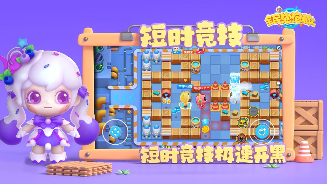 全民泡泡超人游戏截图