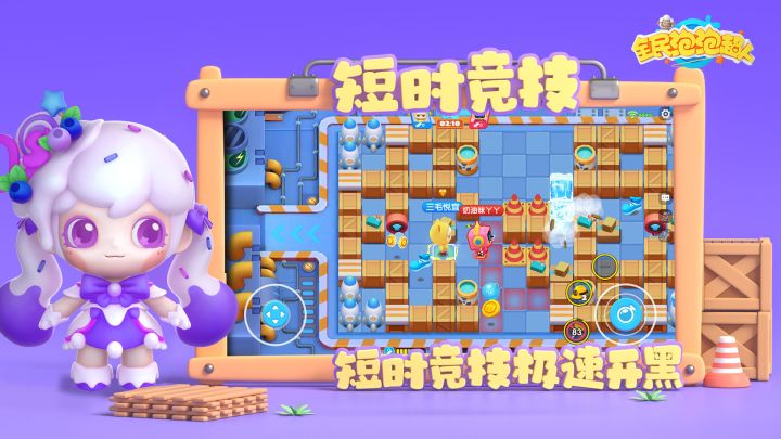 全民泡泡超人截图