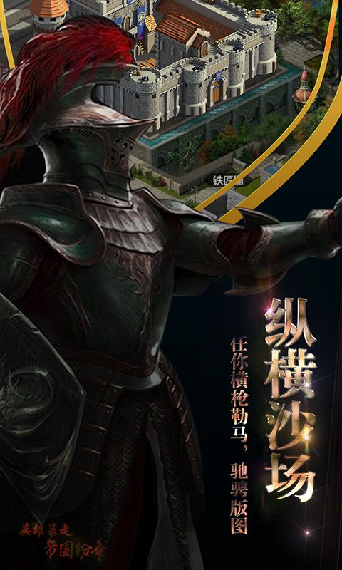 英雄暴走帝国纷争游戏截图