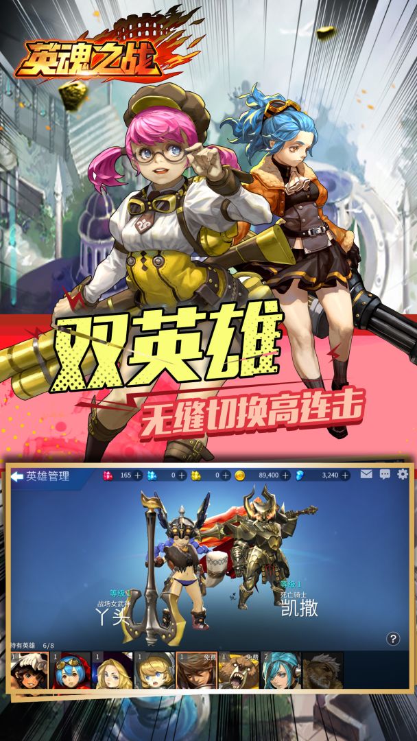 英魂之战游戏截图