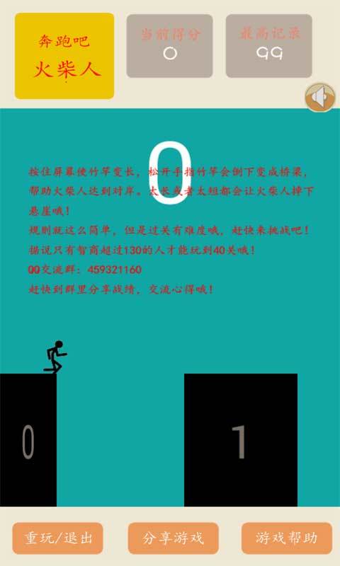 奔跑吧火柴人游戏截图