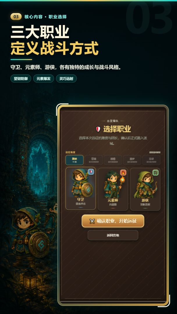 遗迹远征队游戏截图