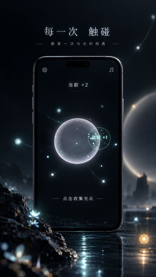 吞光球游戏截图