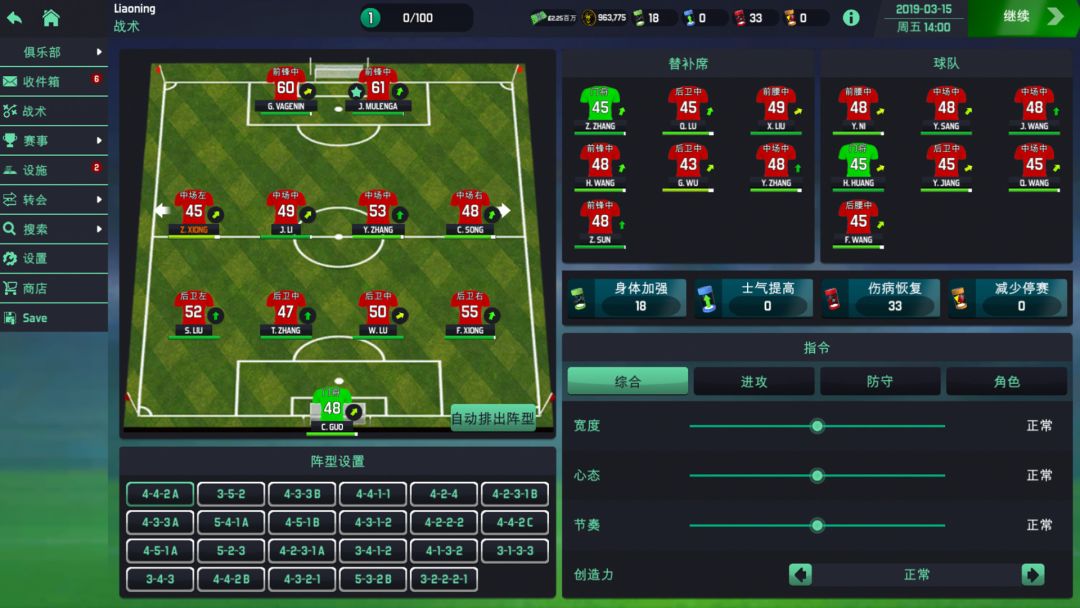 Soccer Manager 2020游戏截图