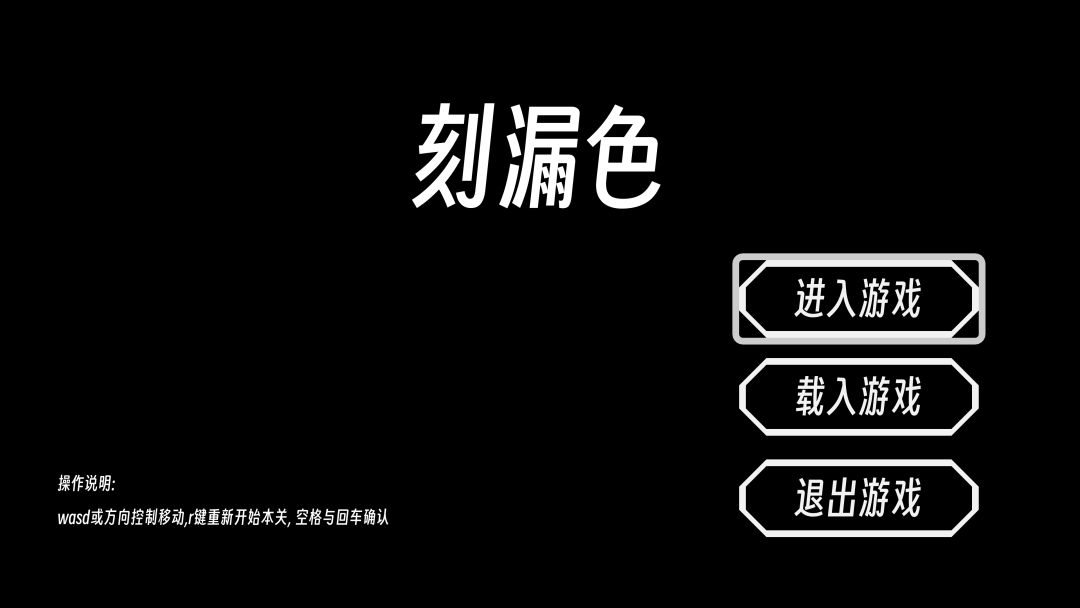 刻漏色游戏截图