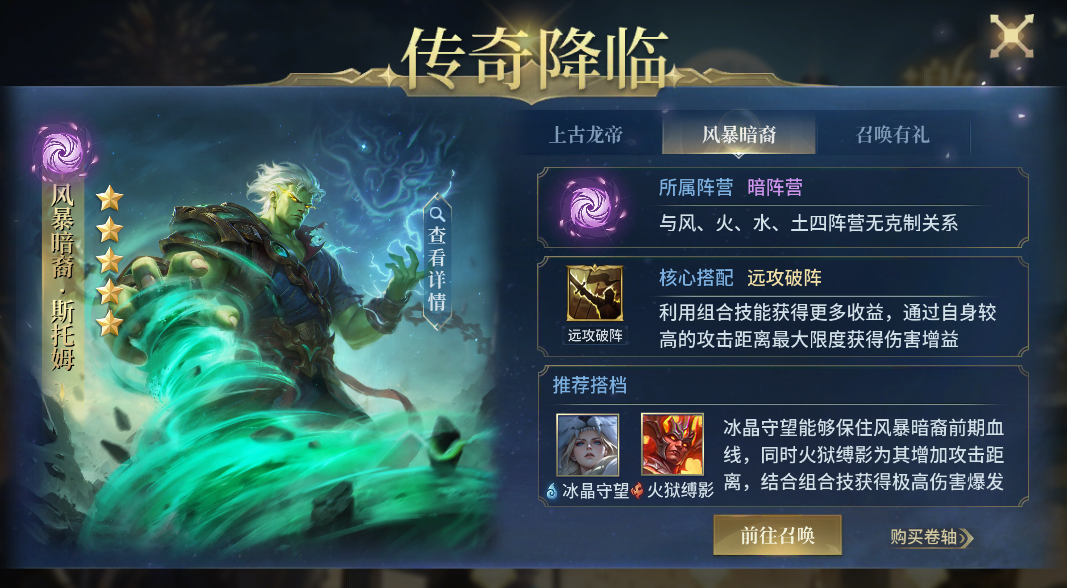 活动四：「传奇降临」