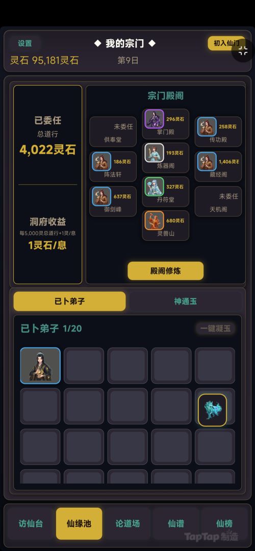 我的宗门公司游戏截图