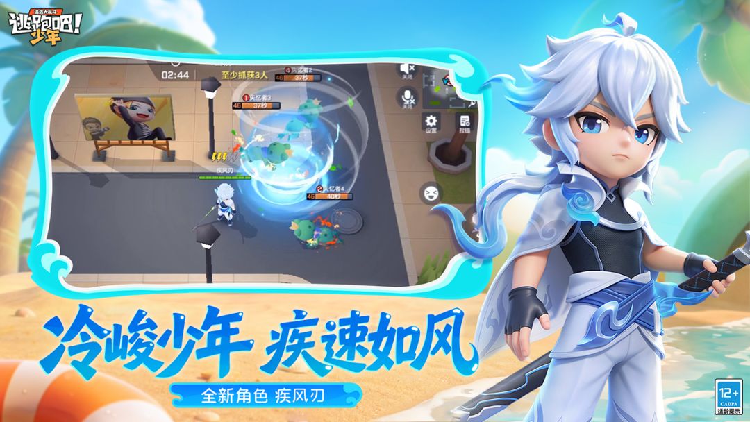 逃跑吧!少年游戏截图