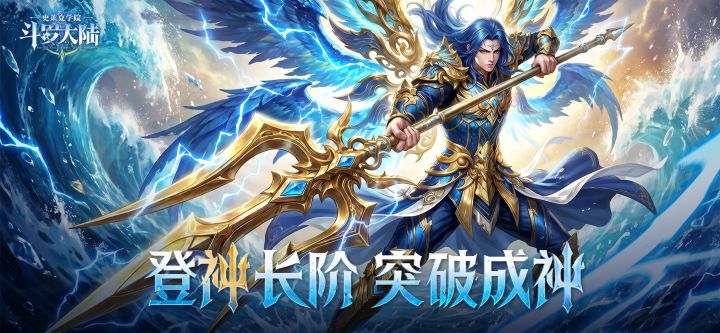 斗罗大陆：史莱克学院截图