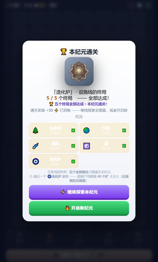 造化万物2游戏截图
