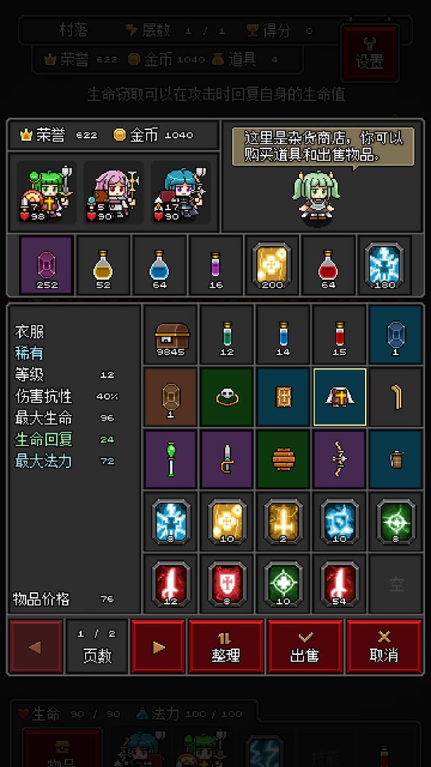 迷你地下城R游戏截图