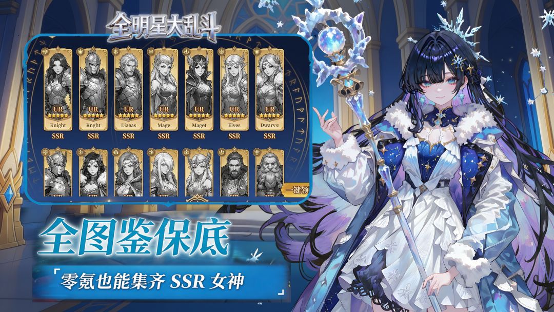 全明星大乱斗游戏截图