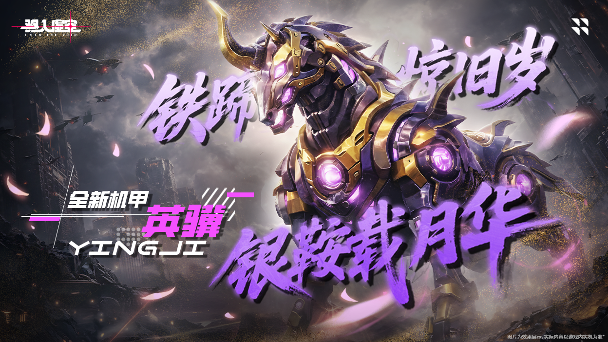 机甲集结，铁骑踏春！