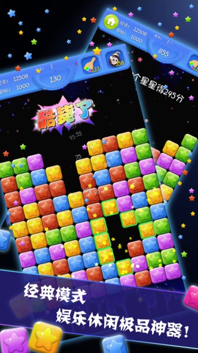 星星传奇: 超好玩单机消除小游戏游戏截图