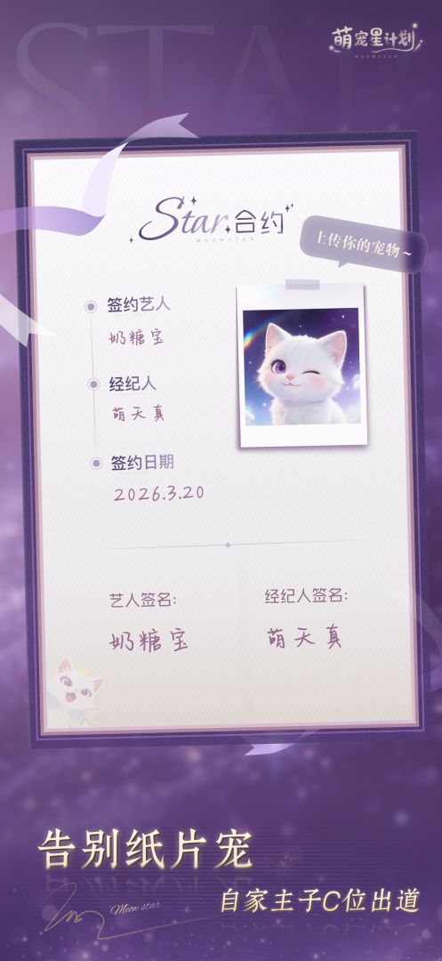萌宠星计划游戏截图