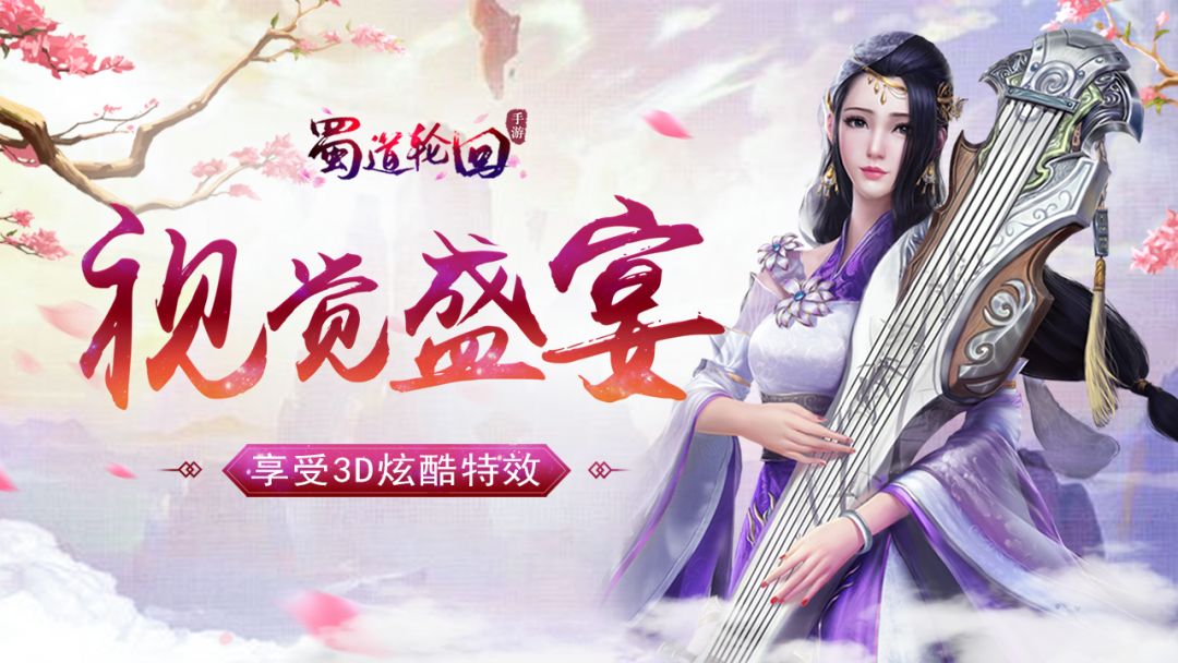 蜀道轮回游戏截图