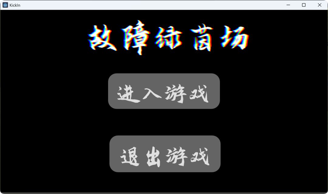 故障绿茵场游戏截图